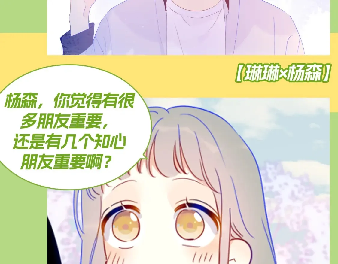 第129期 整活企划：来看看各CP都是如何回答对象的问题！ 第8页