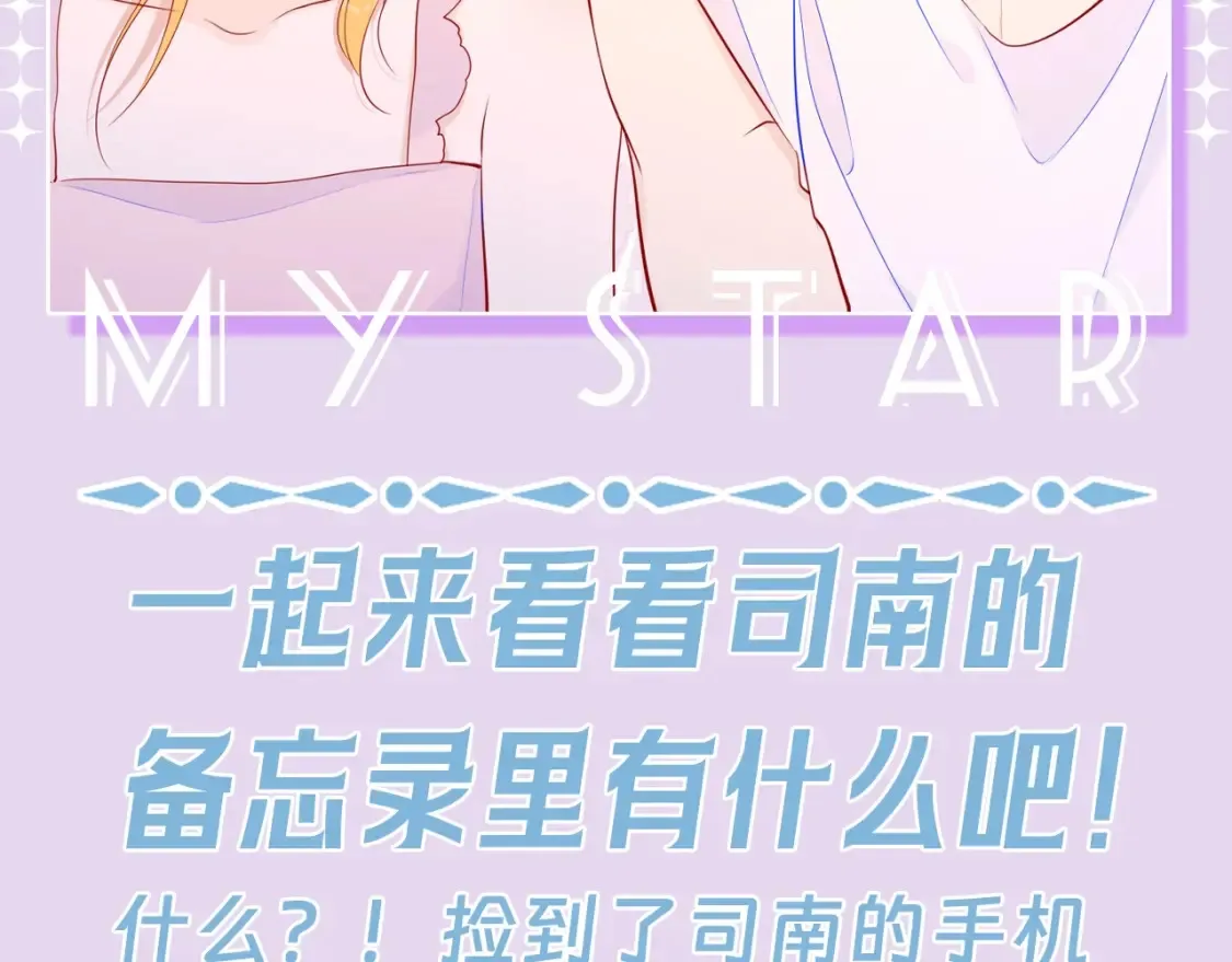 第130期 特别企划：一起来看看司南的备忘录里有什么吧！ 第2页
