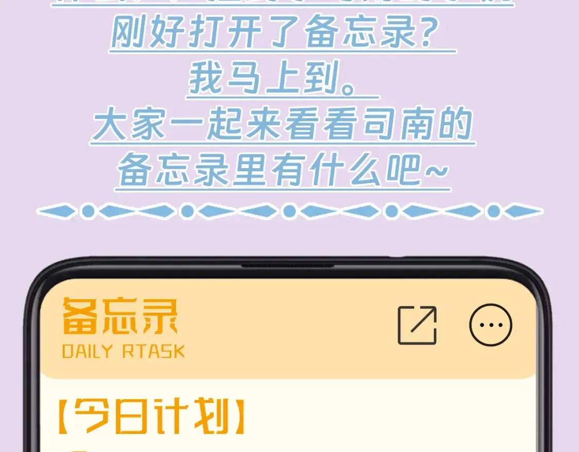 第130期 特别企划：一起来看看司南的备忘录里有什么吧！ 第3页