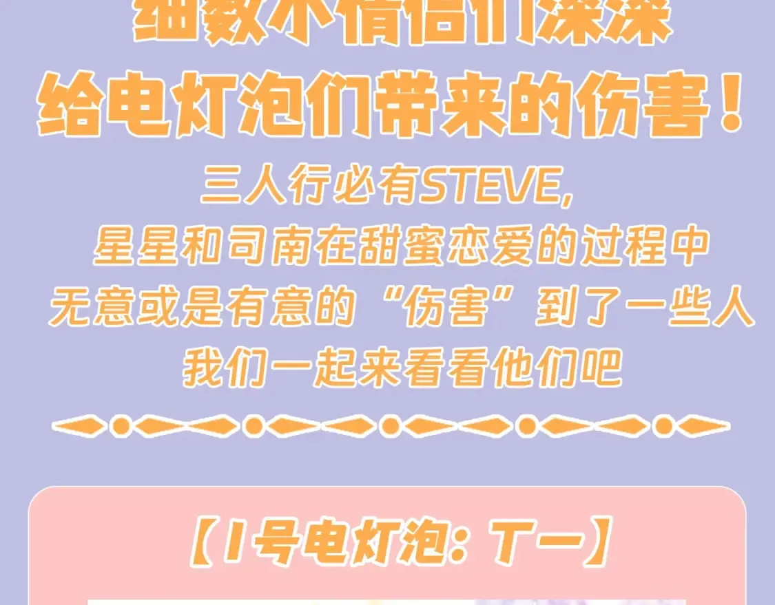 第131期 搞点事：细数小情侣给电灯泡们造成的伤害 第3页