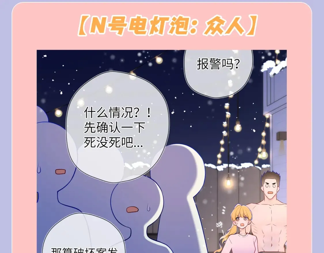 第131期 搞点事：细数小情侣给电灯泡们造成的伤害 第13页