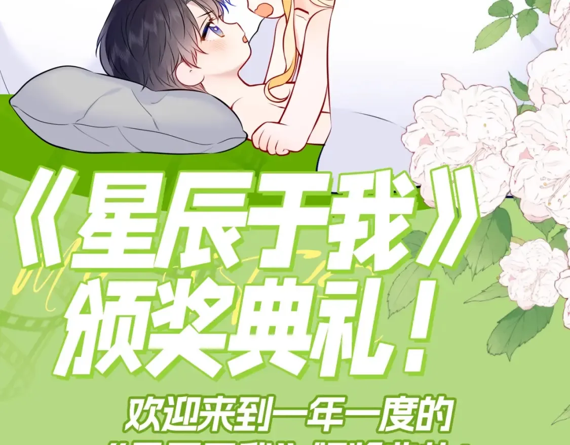 第132期 特别企划：《星辰于我》颁奖典礼！ 第3页