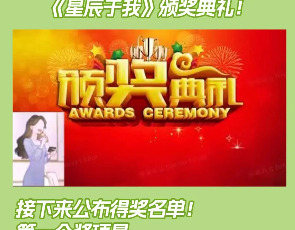 第132期 特别企划：《星辰于我》颁奖典礼！ 第4页