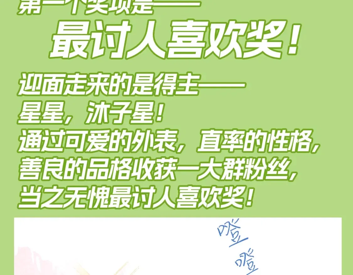 第132期 特别企划：《星辰于我》颁奖典礼！ 第5页