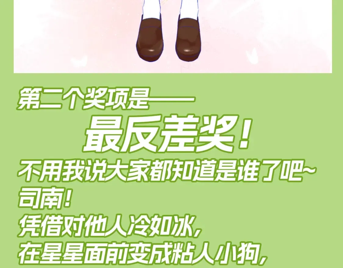 第132期 特别企划：《星辰于我》颁奖典礼！ 第8页
