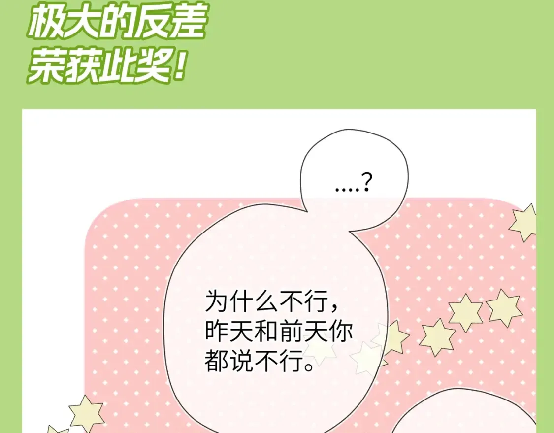 第132期 特别企划：《星辰于我》颁奖典礼！ 第9页