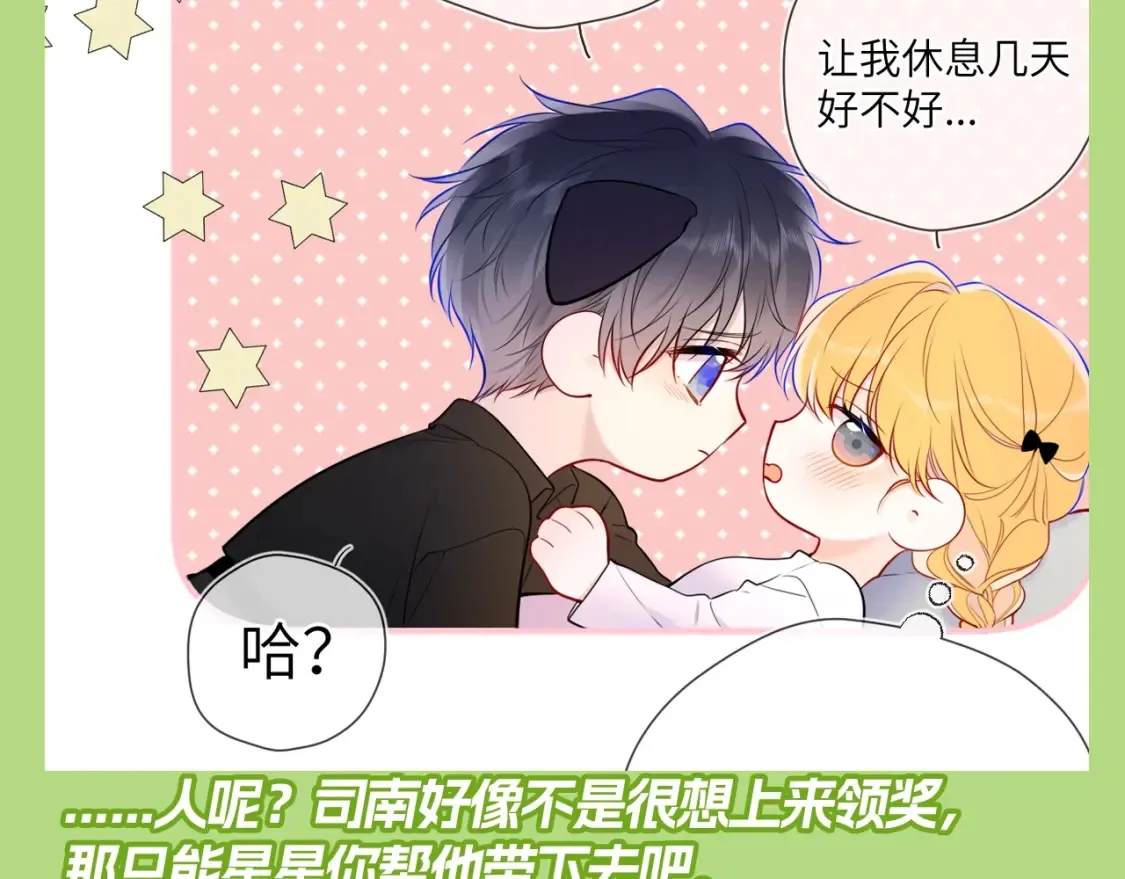 第132期 特别企划：《星辰于我》颁奖典礼！ 第10页