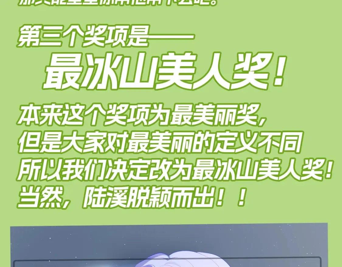 第132期 特别企划：《星辰于我》颁奖典礼！ 第11页