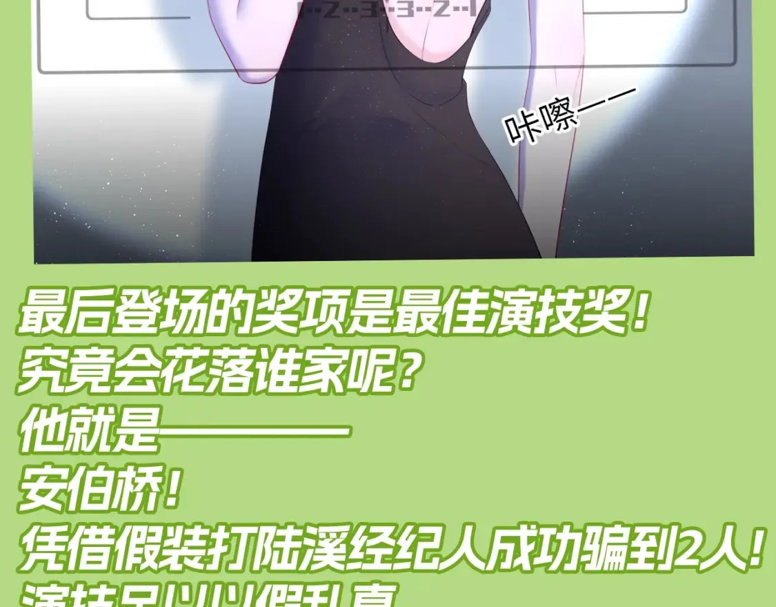 第132期 特别企划：《星辰于我》颁奖典礼！ 第13页