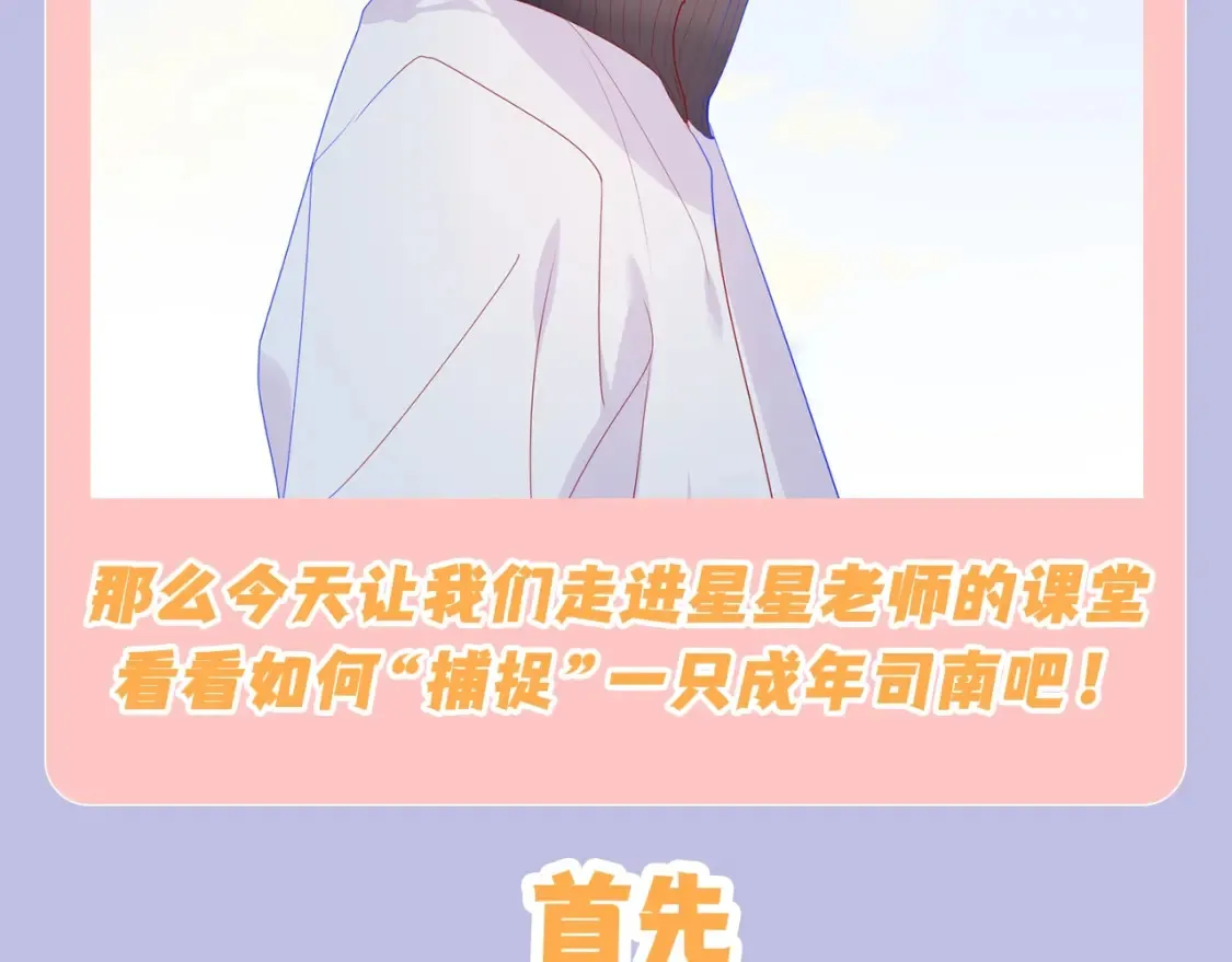 第133期 搞点事：如何捕捉一只成年司南？ 第6页