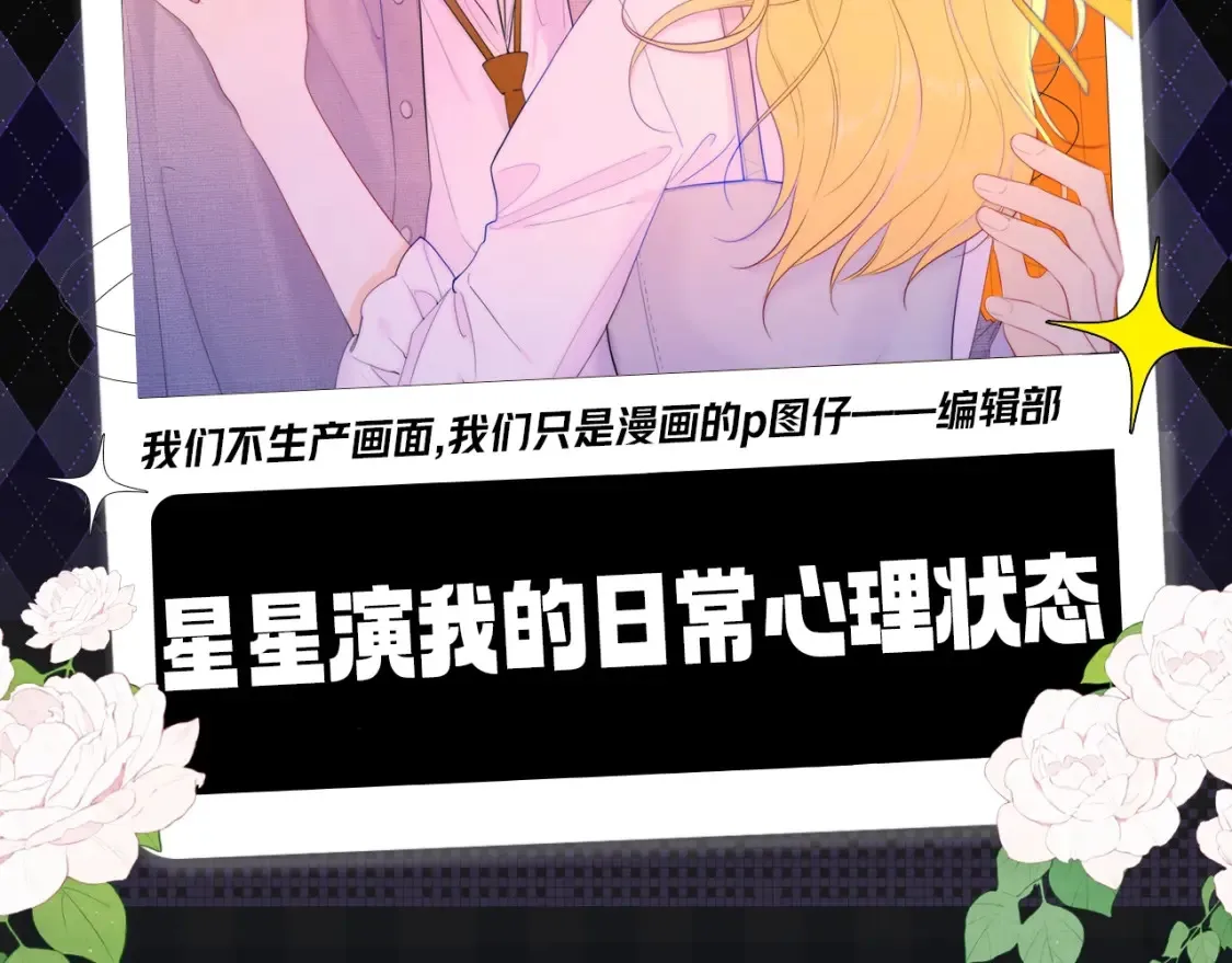 第136期 整活企划：星星演我的日常心理状态~ 第2页