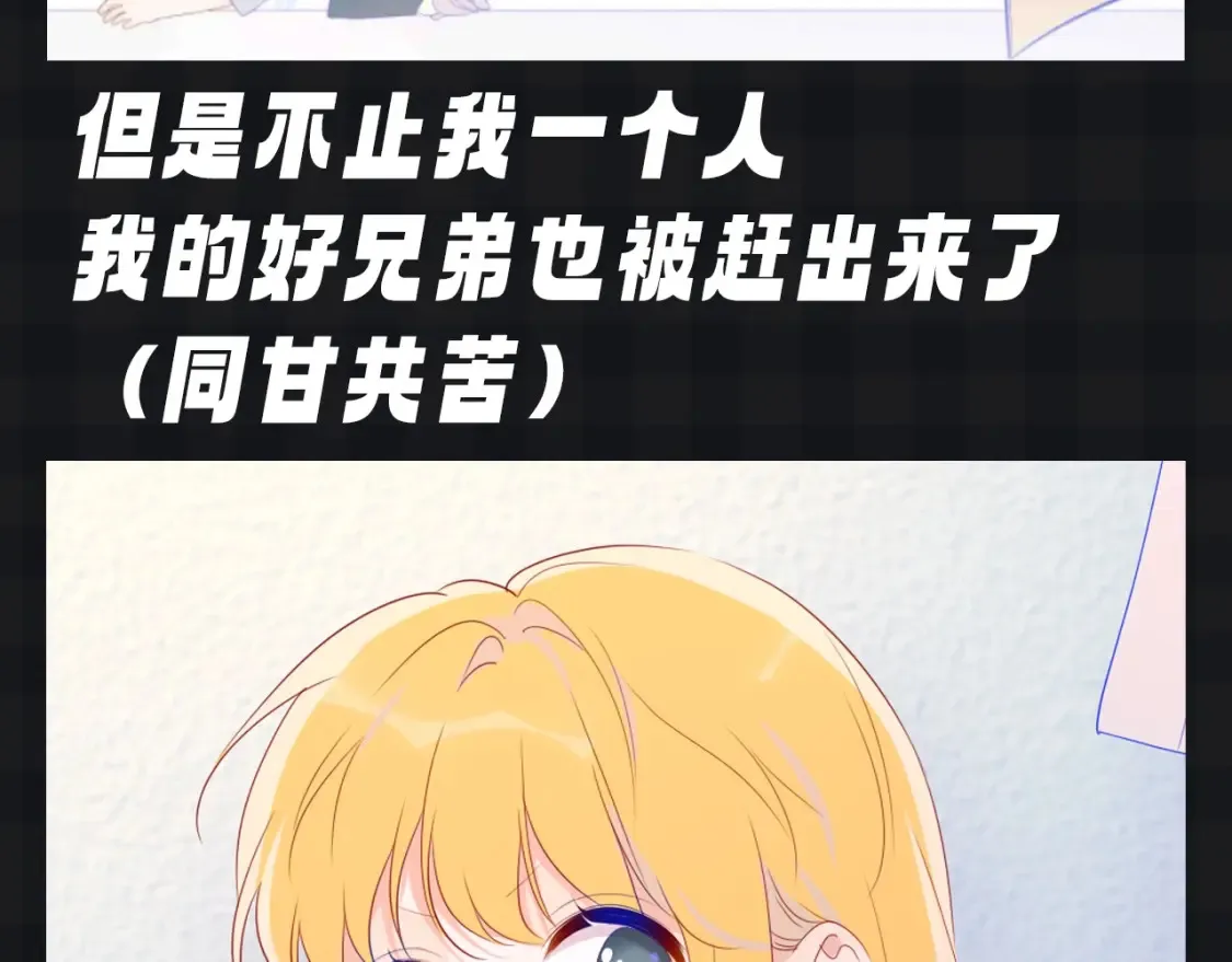 第136期 整活企划：星星演我的日常心理状态~ 第6页
