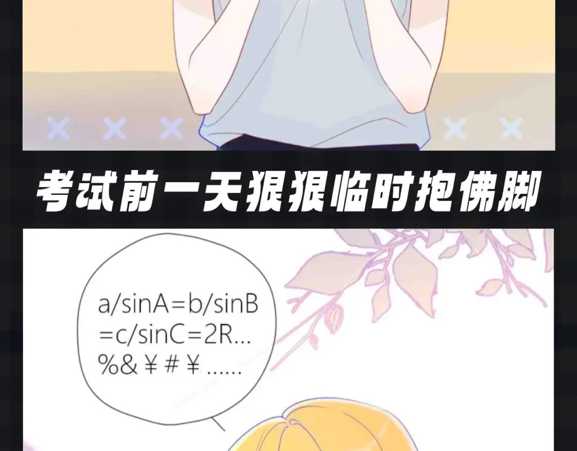 第136期 整活企划：星星演我的日常心理状态~ 第9页