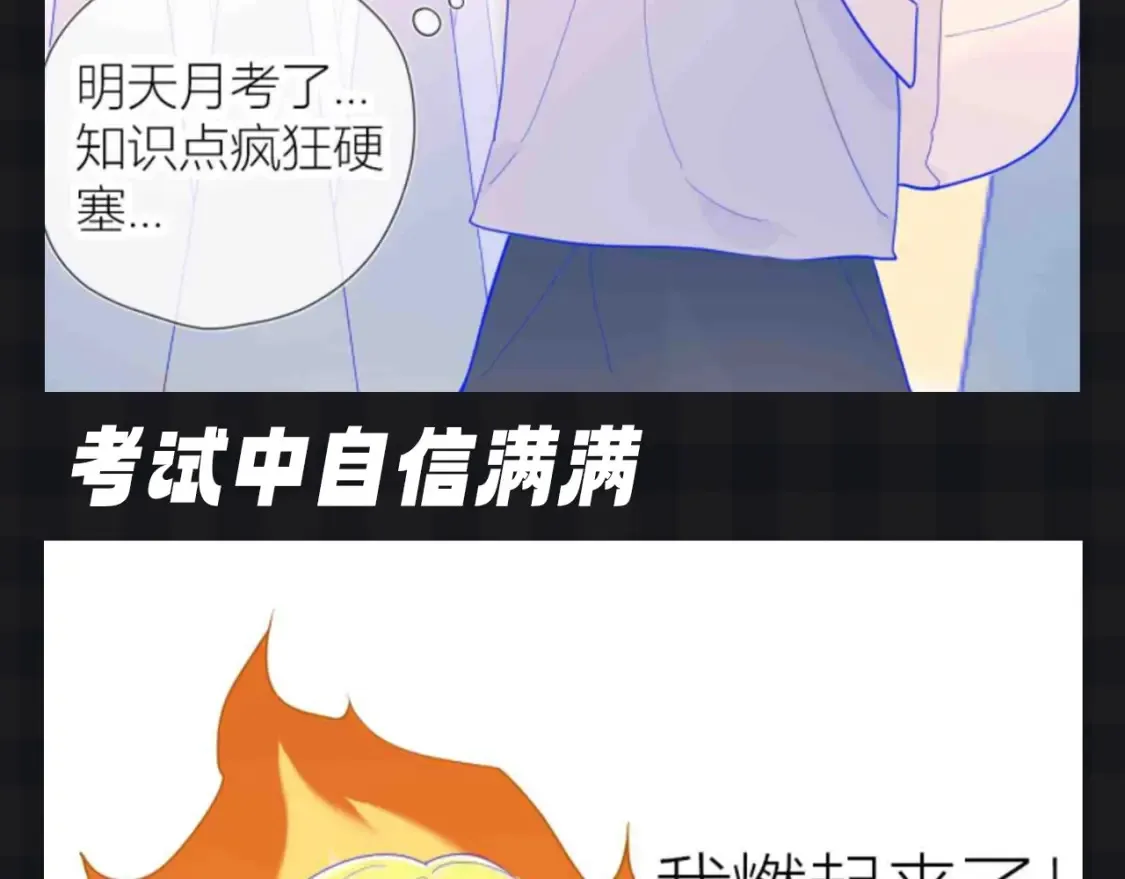 第136期 整活企划：星星演我的日常心理状态~ 第11页