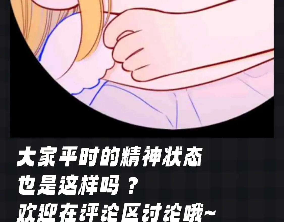 第136期 整活企划：星星演我的日常心理状态~ 第17页