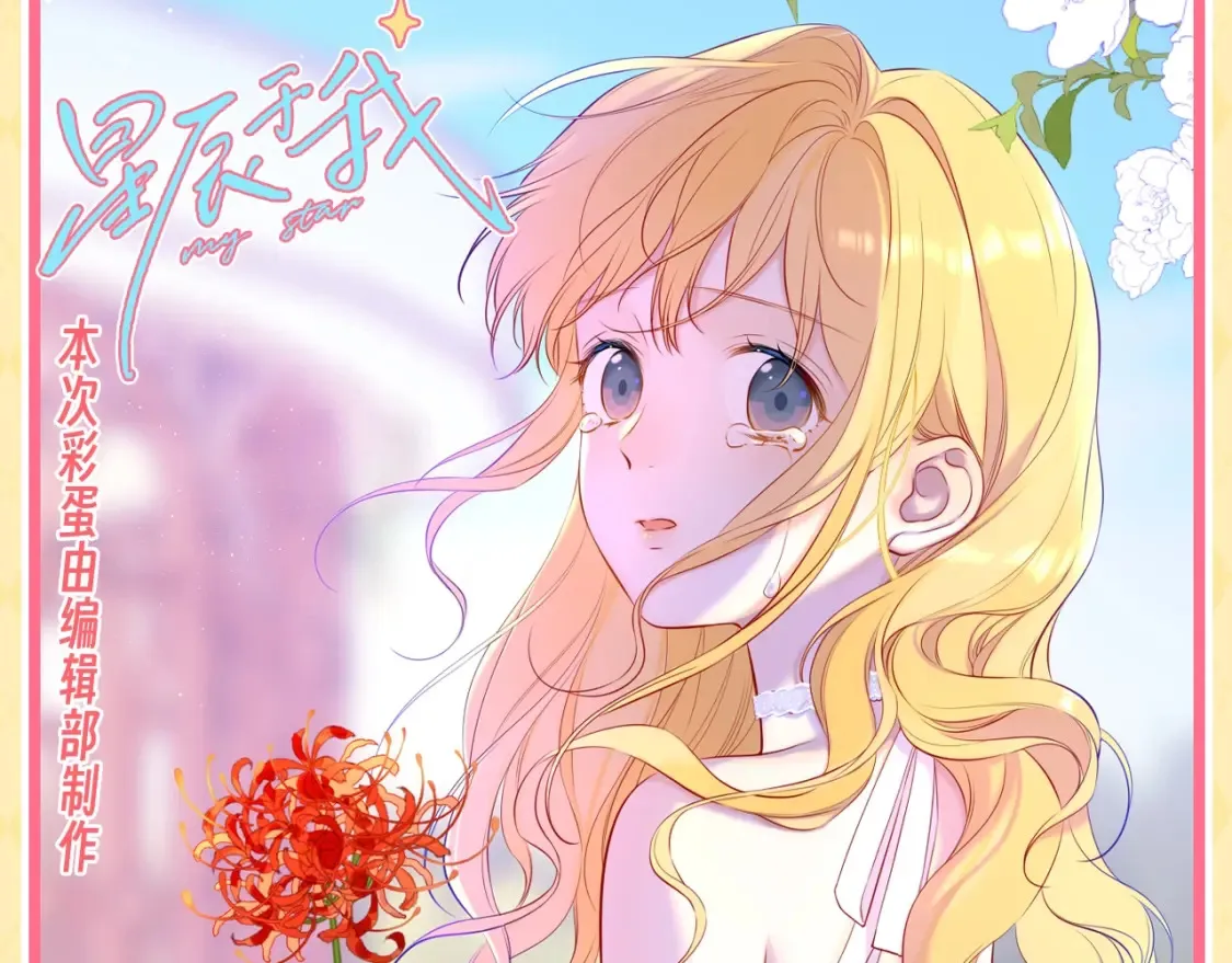 第137期 特别企划：讨星星开心的一百种方式 第1页