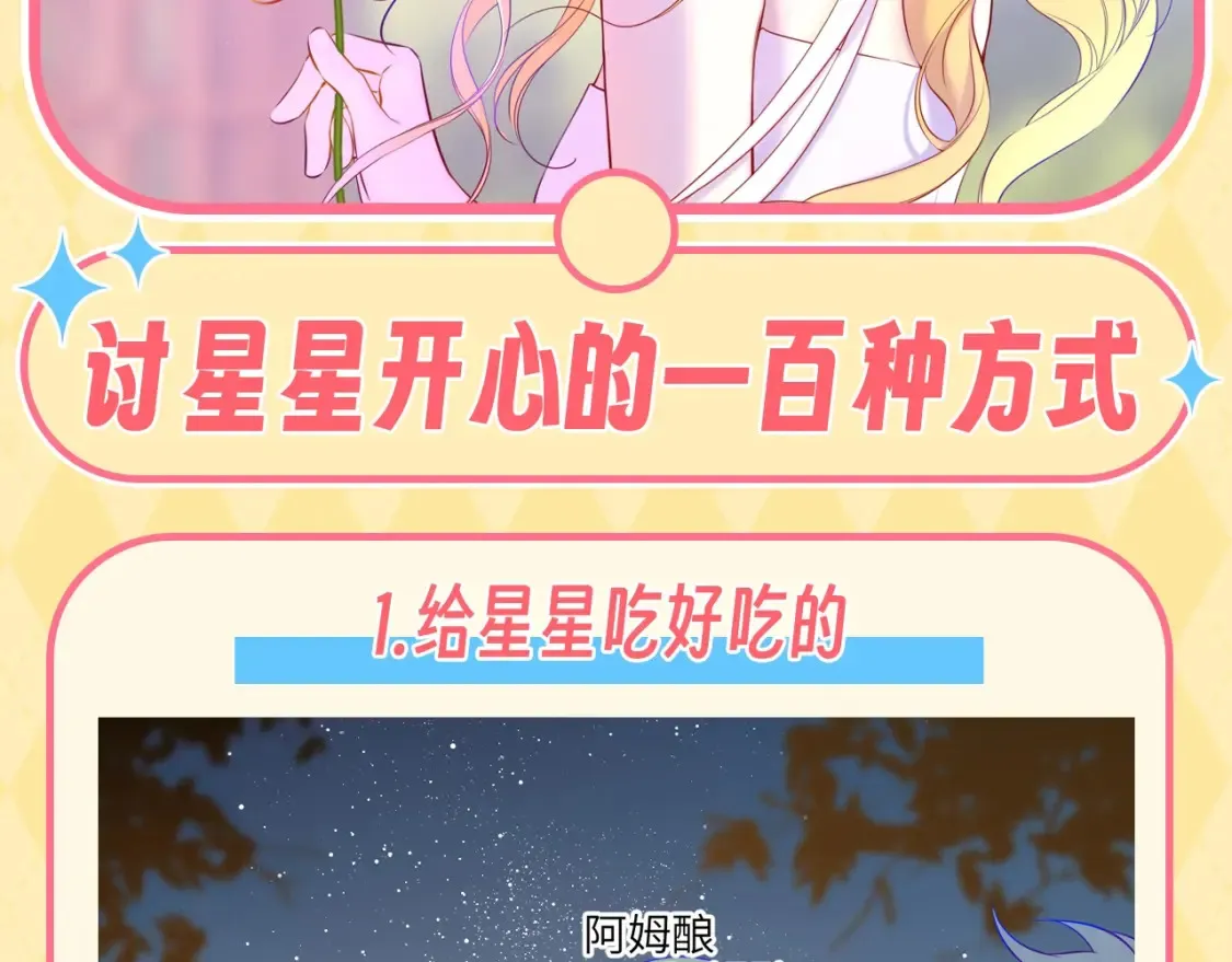 第137期 特别企划：讨星星开心的一百种方式 第2页