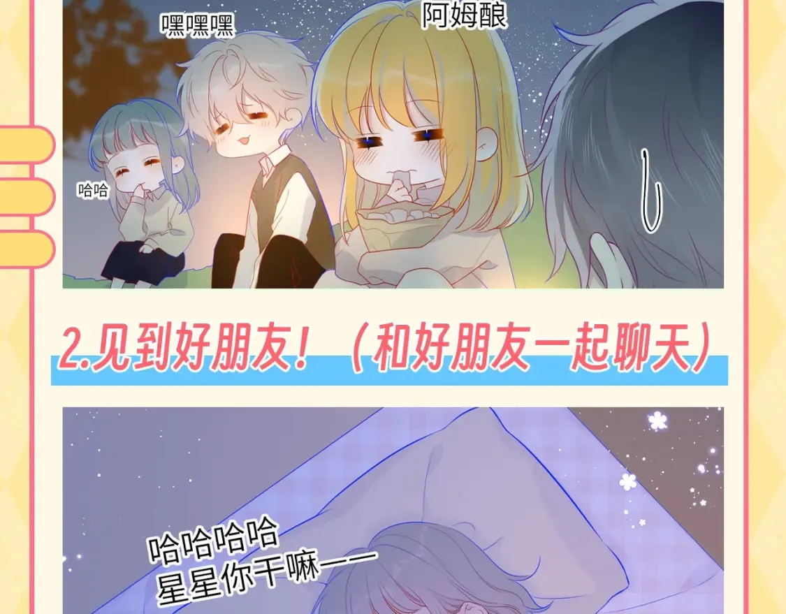 第137期 特别企划：讨星星开心的一百种方式 第3页