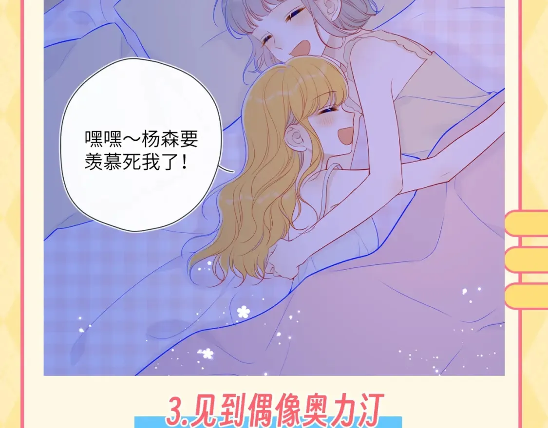 第137期 特别企划：讨星星开心的一百种方式 第4页