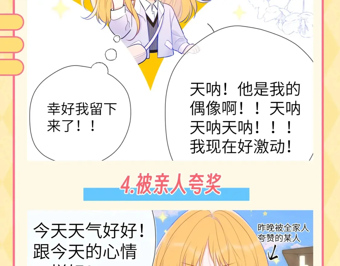 第137期 特别企划：讨星星开心的一百种方式 第6页