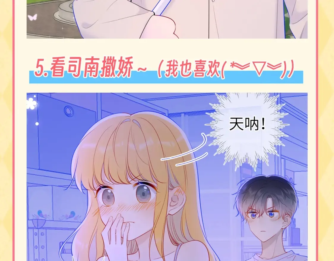 第137期 特别企划：讨星星开心的一百种方式 第8页
