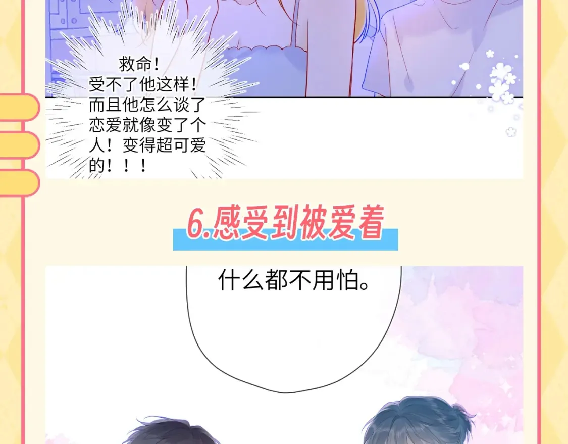 第137期 特别企划：讨星星开心的一百种方式 第9页