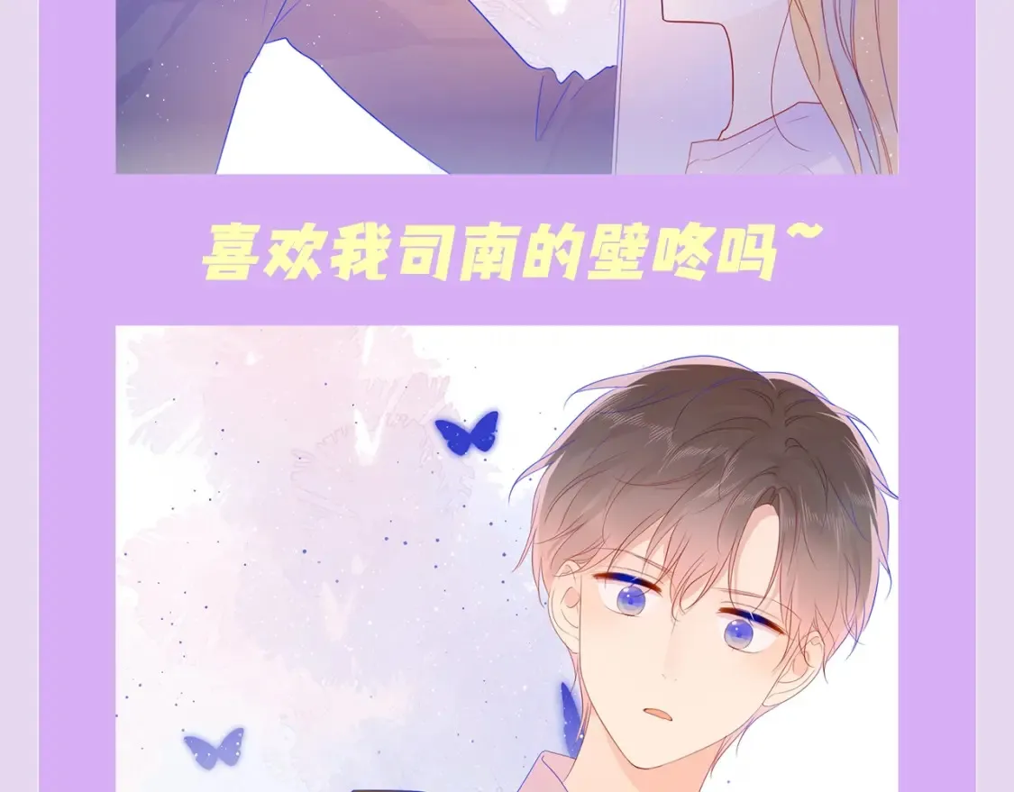 第138期 特别企划：司南的不心动大挑战！ 第6页