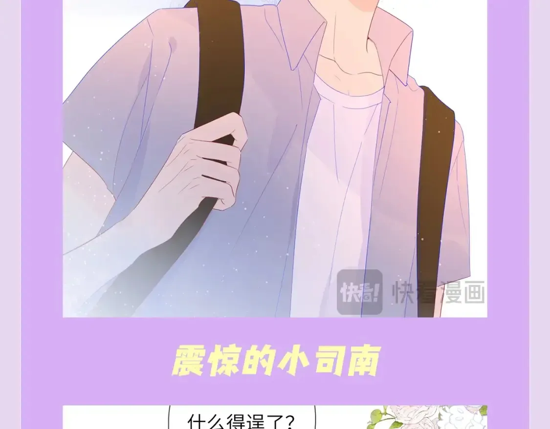 第138期 特别企划：司南的不心动大挑战！ 第7页