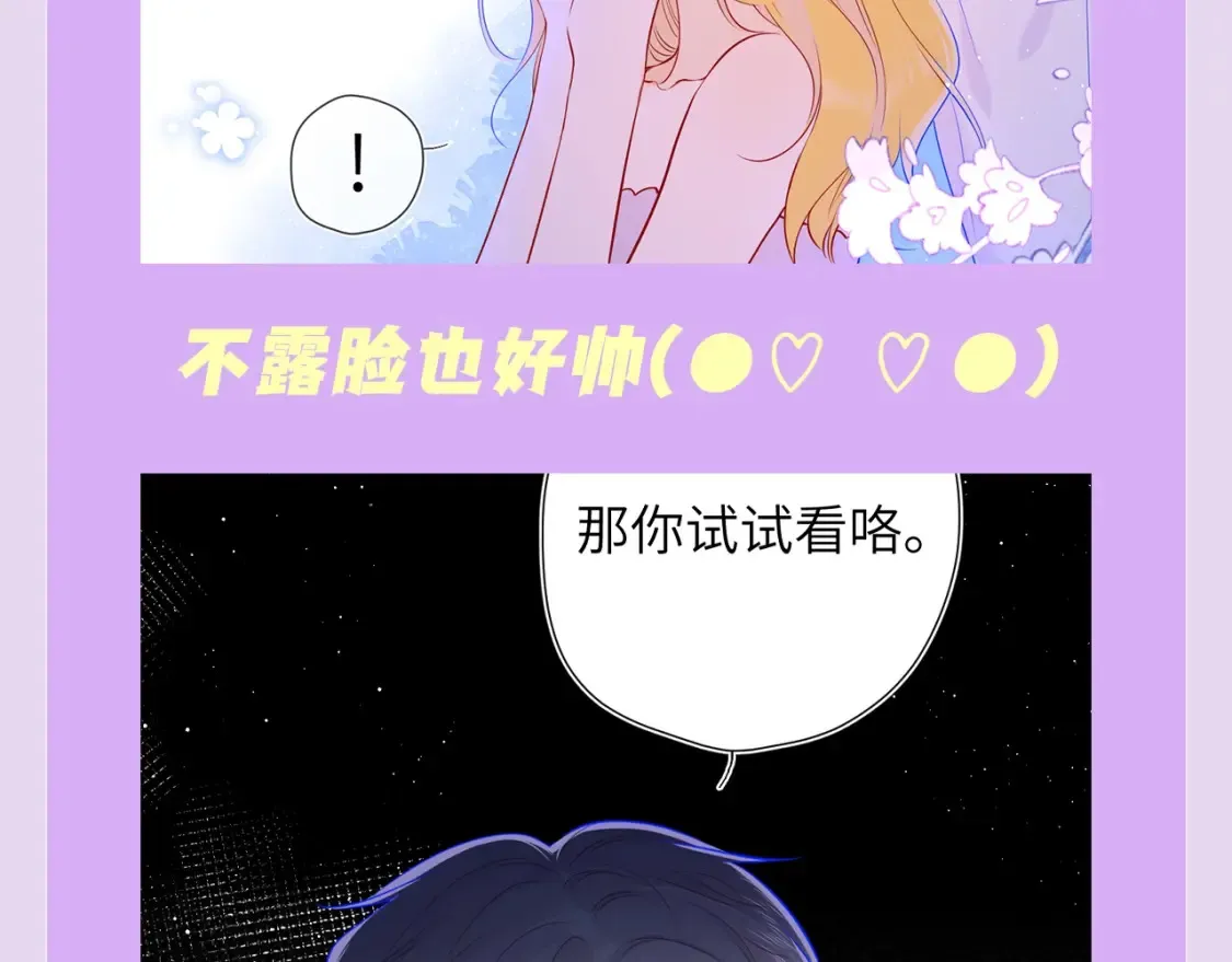 第138期 特别企划：司南的不心动大挑战！ 第9页
