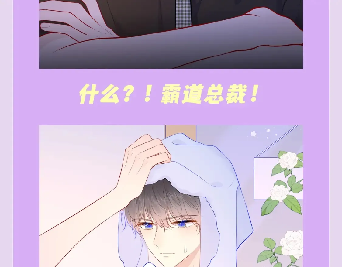 第138期 特别企划：司南的不心动大挑战！ 第11页