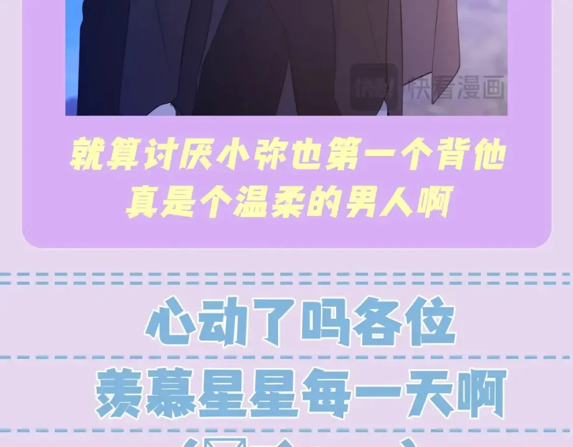 第138期 特别企划：司南的不心动大挑战！ 第19页
