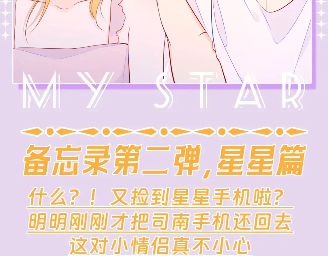 第139期 整活企划：备忘录第二弹，星星篇 第2页