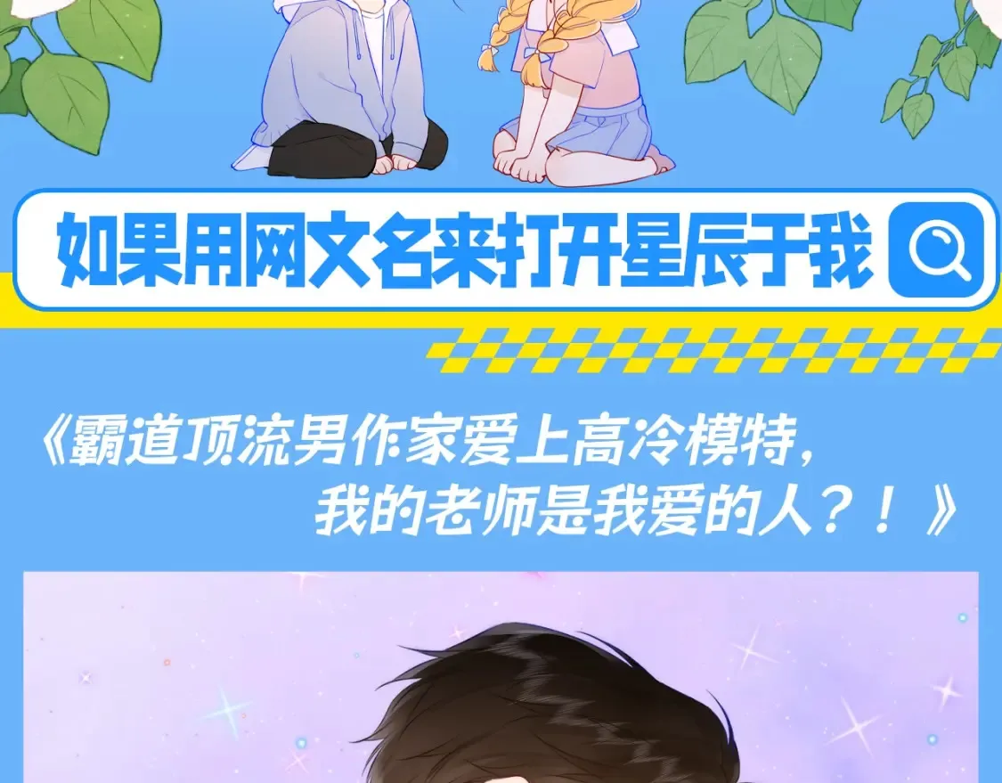 第140期 搞点事：如果用网文名来打开星辰于我 第3页