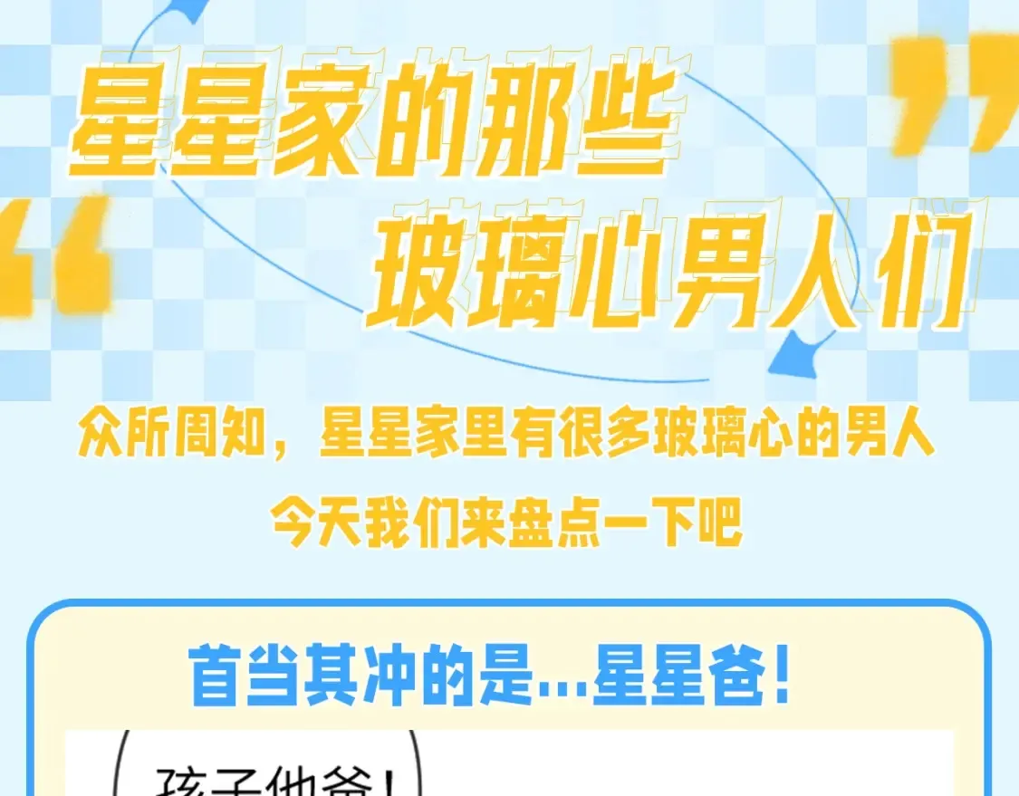 第141期 特别企划：星星家的那些玻璃心男人们 第2页