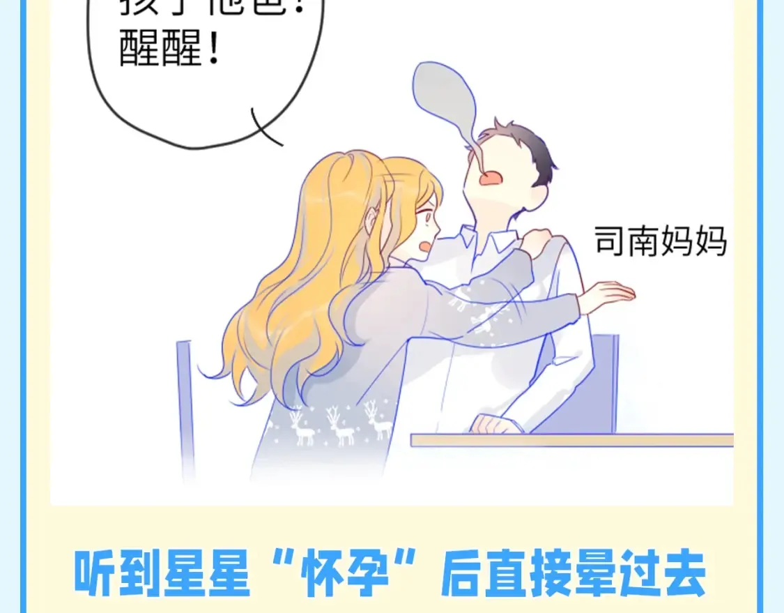 第141期 特别企划：星星家的那些玻璃心男人们 第3页