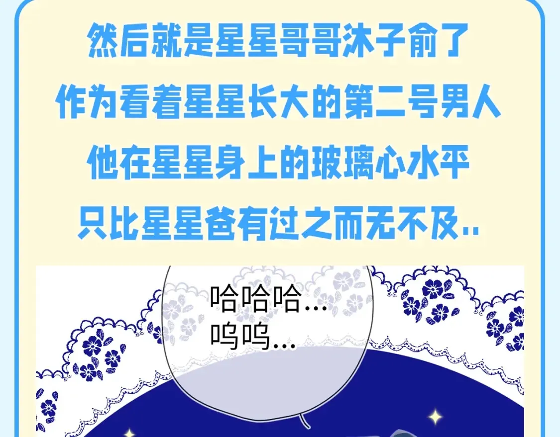 第141期 特别企划：星星家的那些玻璃心男人们 第7页