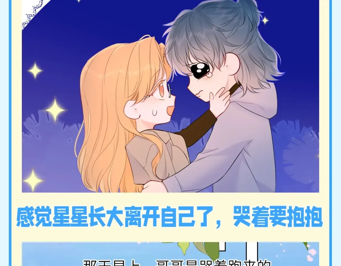 第141期 特别企划：星星家的那些玻璃心男人们 第8页