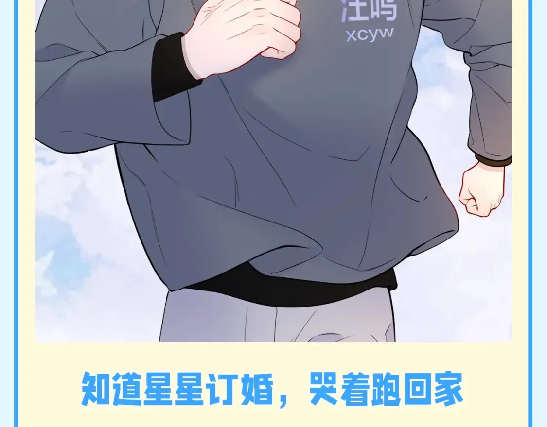 第141期 特别企划：星星家的那些玻璃心男人们 第10页