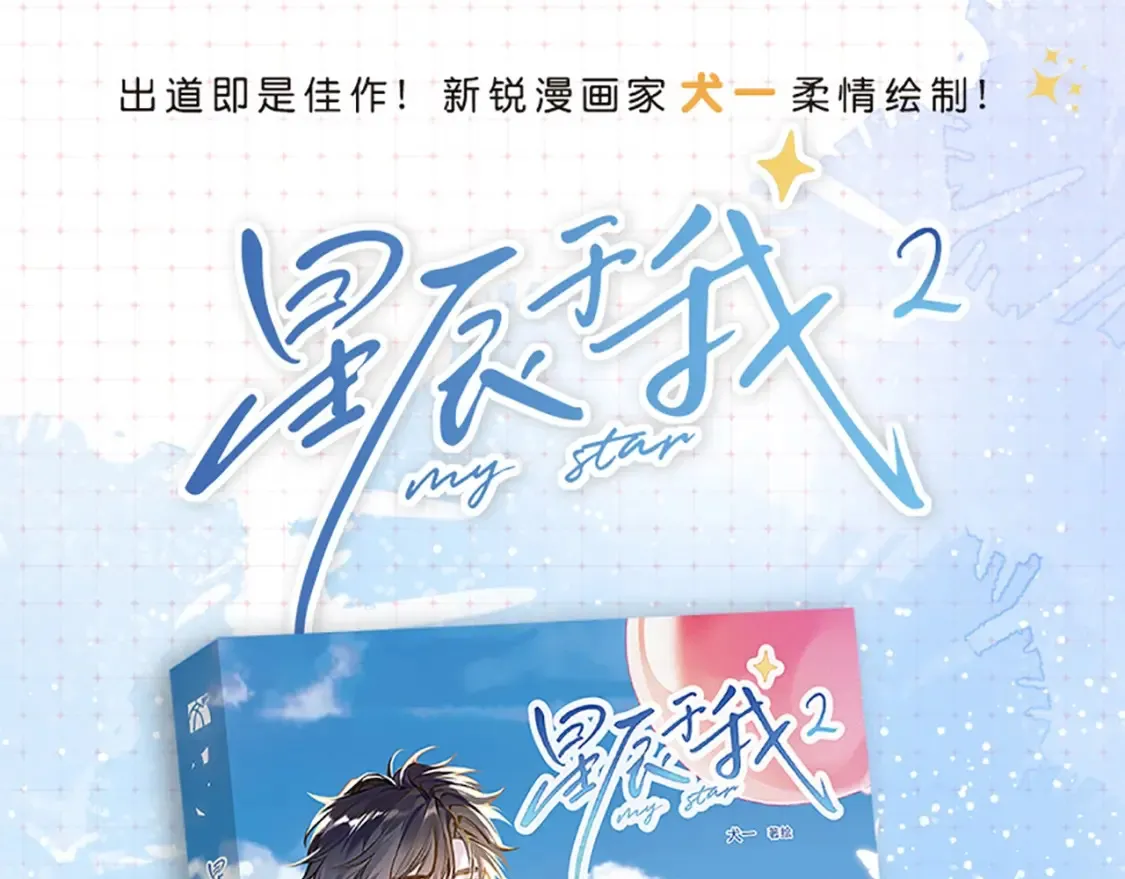 单行本第2册来啦！ 第1页