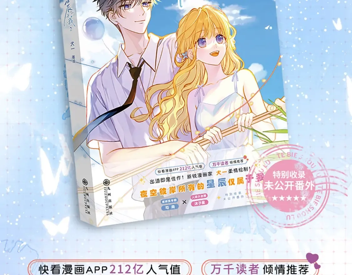 单行本第2册来啦！ 第2页