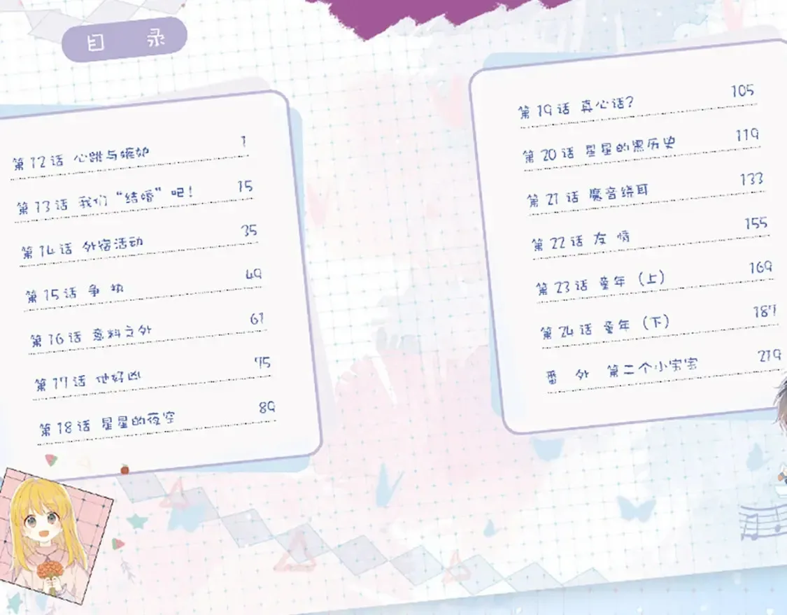 单行本第2册来啦！ 第8页