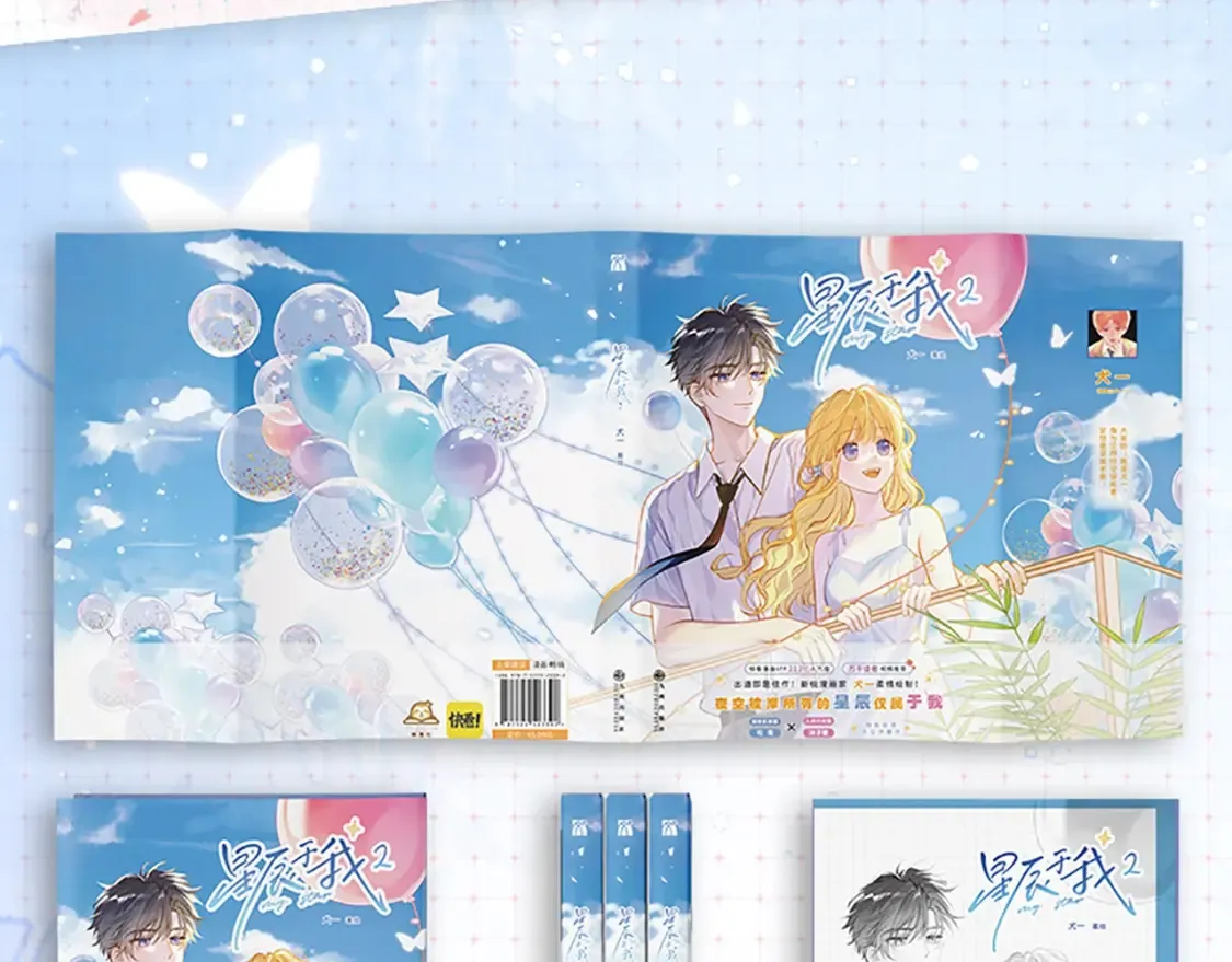 单行本第2册来啦！ 第9页