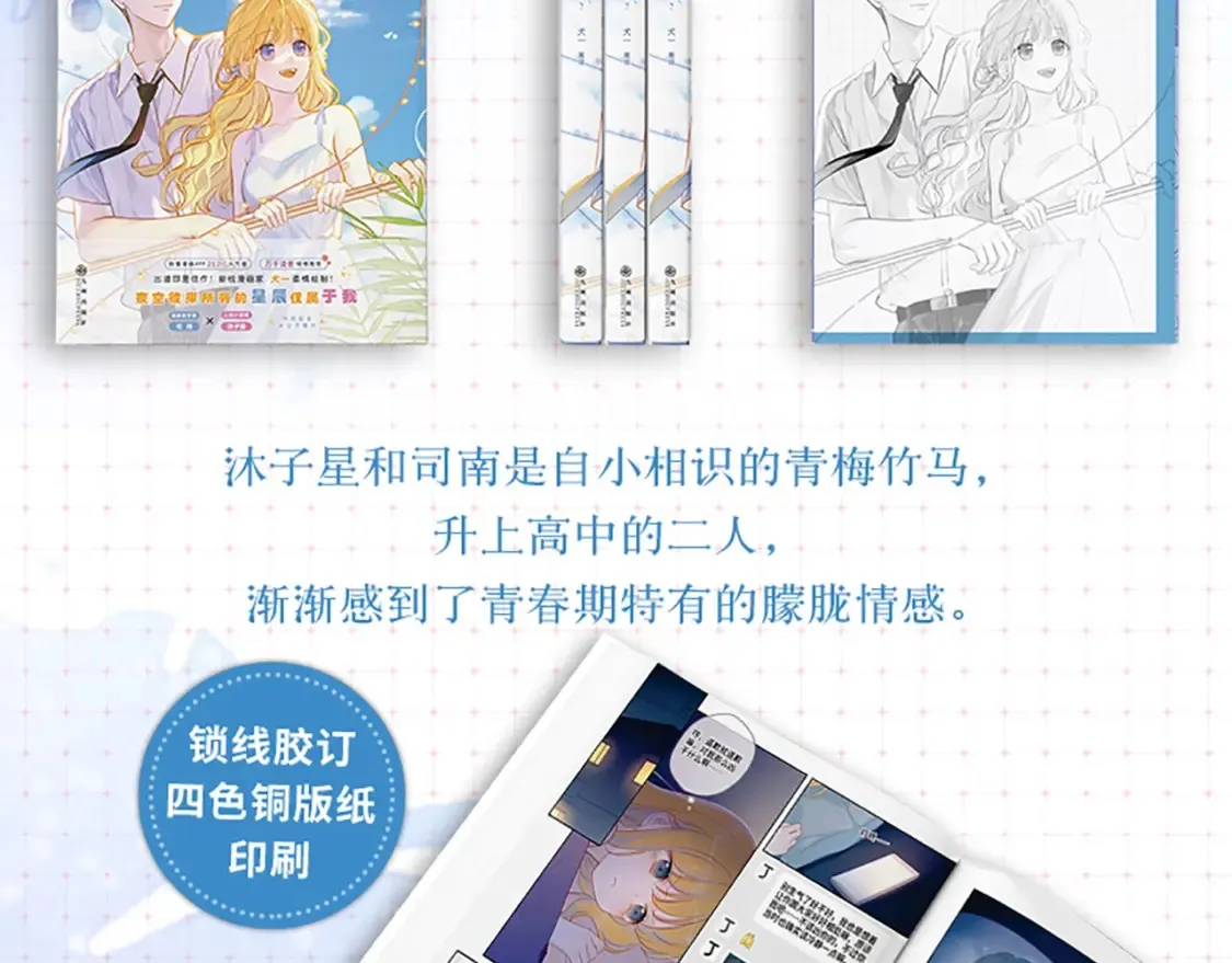 单行本第2册来啦！ 第10页