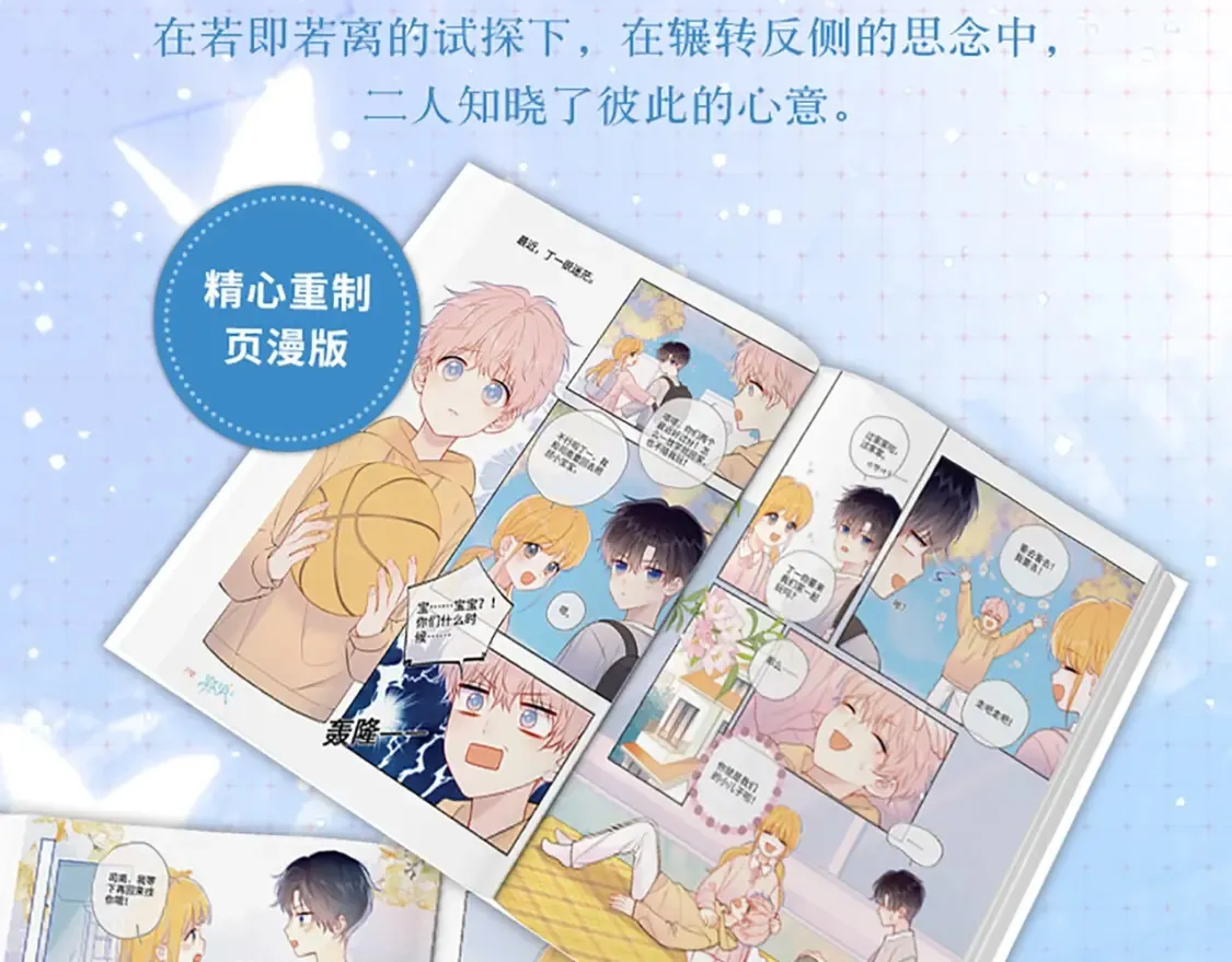 单行本第2册来啦！ 第12页