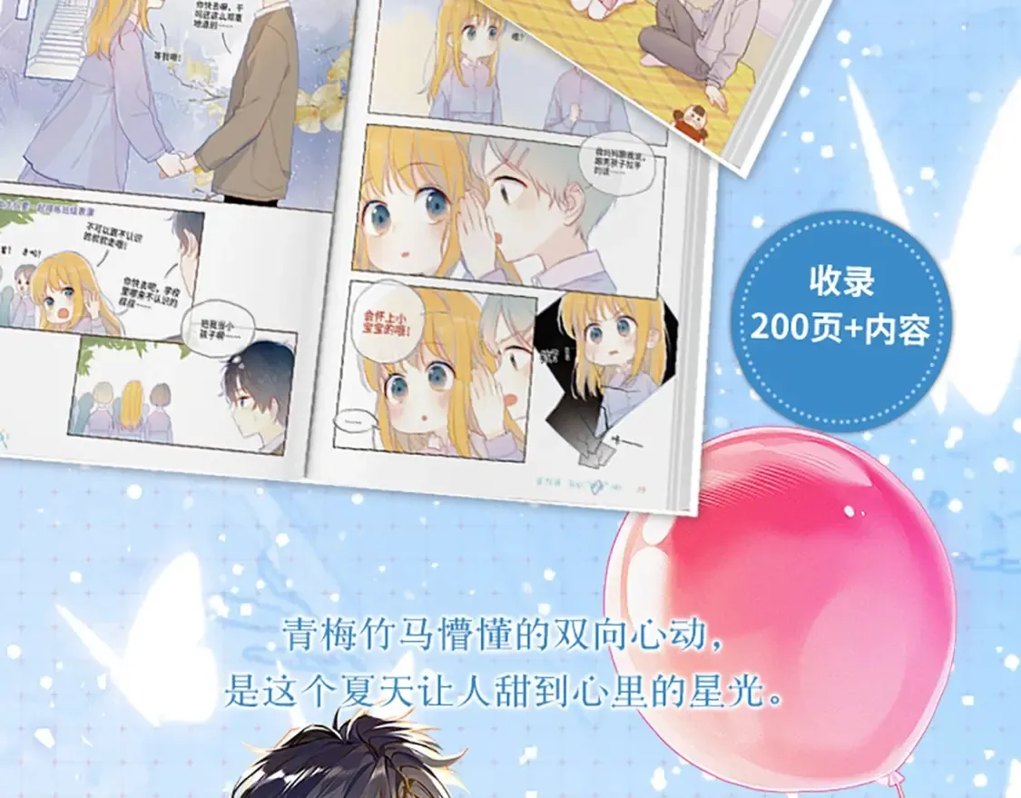 单行本第2册来啦！ 第13页