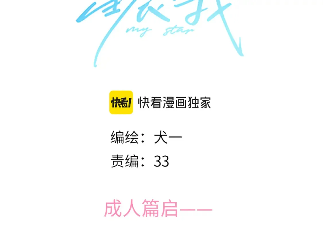成人篇第1话 主人，奖励我吧 第3页
