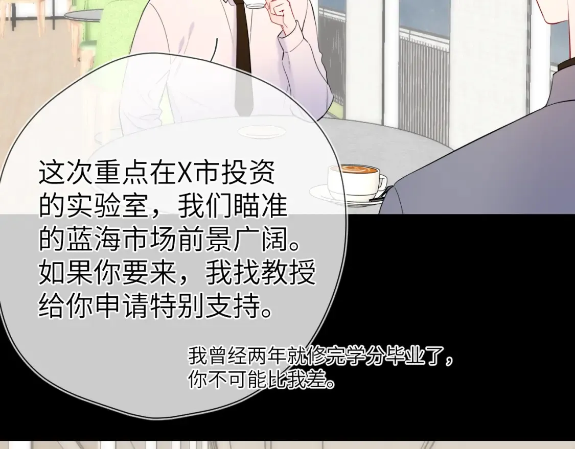 成人篇第1话 主人，奖励我吧 第80页