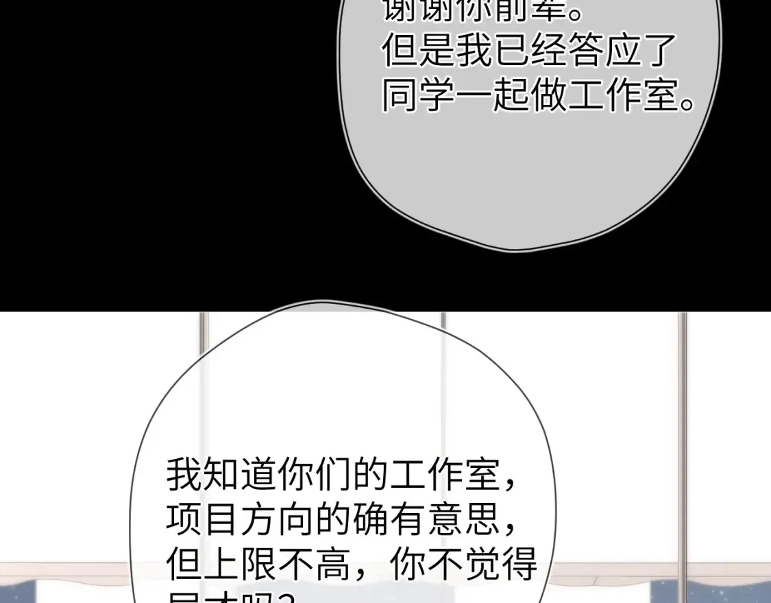 成人篇第1话 主人，奖励我吧 第82页