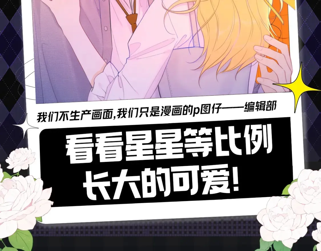 第145期 搞点事：看看星星等比例长大的可爱！ 第2页