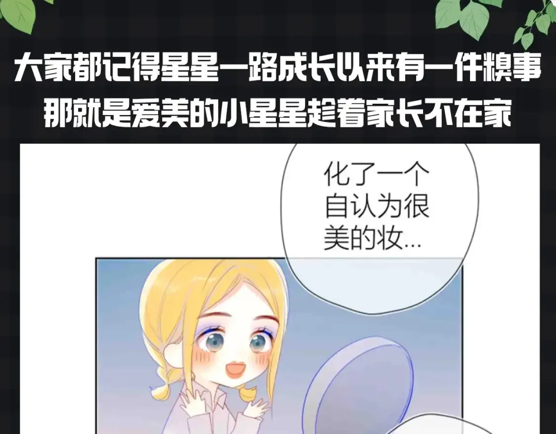 第145期 搞点事：看看星星等比例长大的可爱！ 第3页